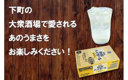 <TaKaRa焼酎ハイボール「レモン」350ml×24本>翌月末迄に順次出荷【c084_mm_x3】