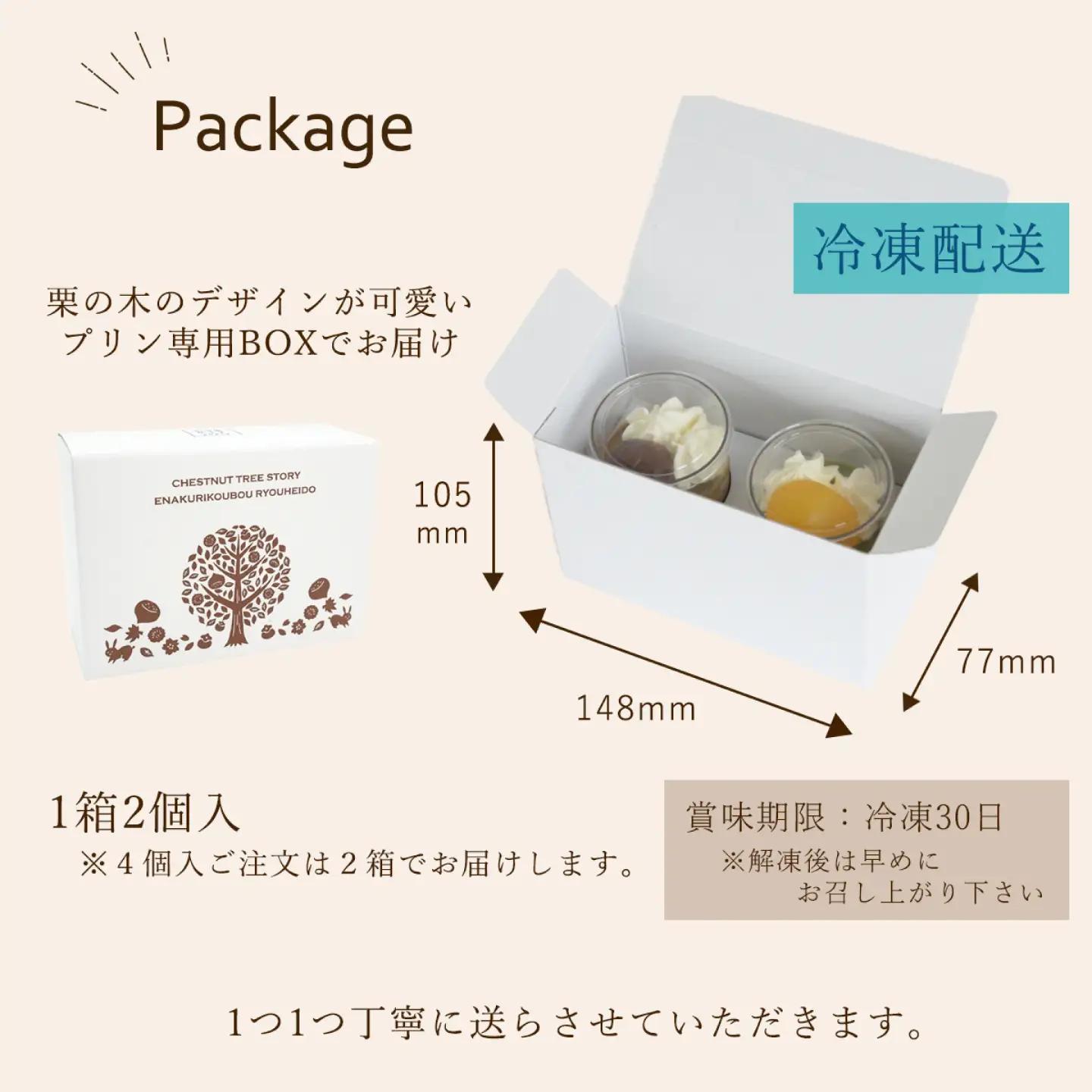 栗抹茶ぷりん・栗ほうじ茶ぷりん 4個 / プリン 栗 恵那市 / 良平堂[AUDB048]