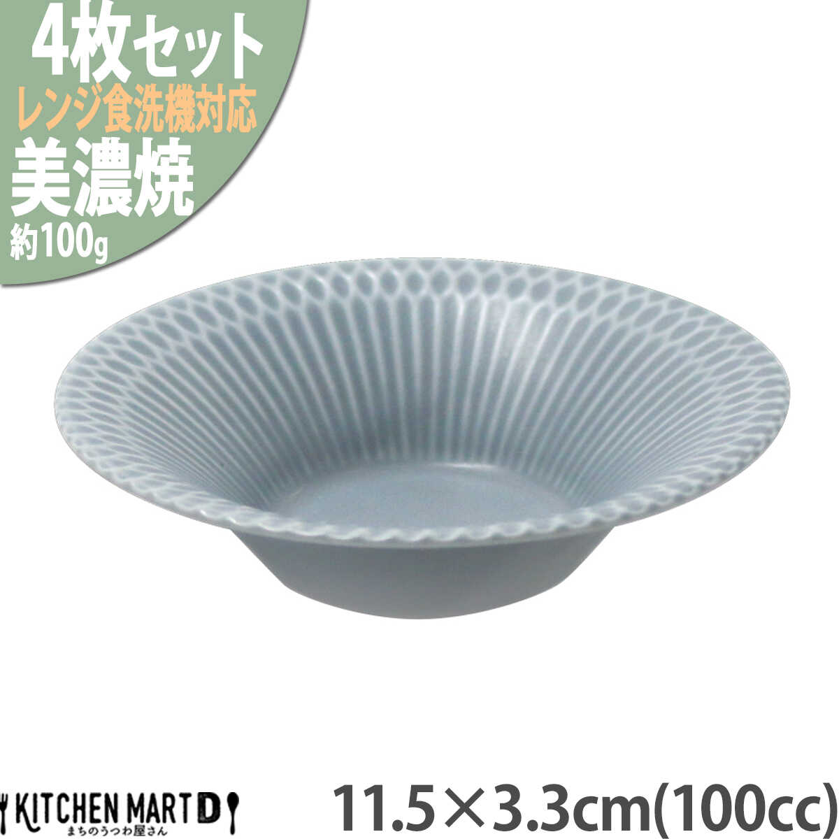 【ふるさと納税】【美濃焼】 さざなみ 11.5反小鉢 ブルーグレー 4枚セット 瑞浪市 / JS企画 鉢 小鉢 皿 ボウル 丸皿[AZAZ121]