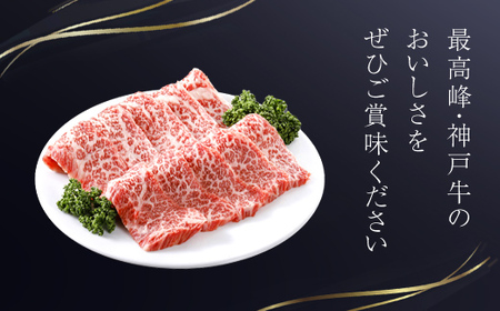 神戸牛 焼肉カルビ300g AS17BB47