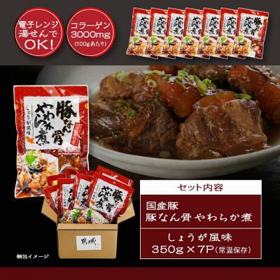 ふるさと納税 都城市 国産豚なん骨やわらか煮(2.45kg) |  | 03