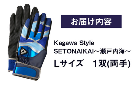 【産官学共同事業】学生さんがデザインした野球手袋　～Kagawa　Style～　【SETONAIKAI　～瀬戸内海～　Lサイズ】|野球 バッティンググローブ用品 野球手袋 スポーツ プレゼント 学生 