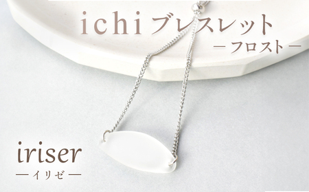 ブレスレット iriser Essence -フロスト- | ブレスレット