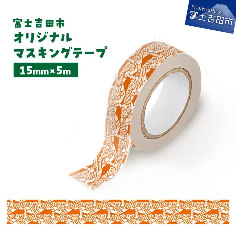 富士吉田市オリジナルマスキングテープ 15mm幅 ふじさんパターン レッド  マステ オリジナル  富士山 15mm幅 テープ 和紙