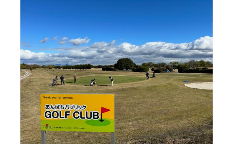 あんぱちパブリックゴルフクラブ利用券 5000円 チケット クーポン 利用権 スポーツ ゴルフ ゴルフ場 プレーチケット あんぱちパブリックゴルフクラブ 安八町 岐阜県
