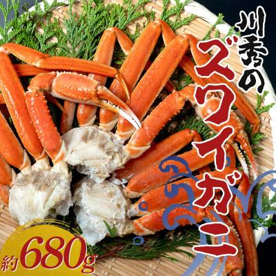 ふるさと納税 山田町 【数量限定】ズワイガニ 2Lサイズ3肩入り(680g前後 ×1パック)  かに カニ 蟹