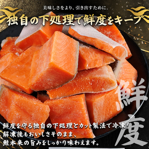 骨取り 皮なし サーモン カット(計1.6kg・400g×4袋) 鮭 ダイスカット 小分け 骨とり 骨なし 骨取り済 カット済 簡単 魚 冷凍 お弁当 おかず 【AW-80】【丸正水産】