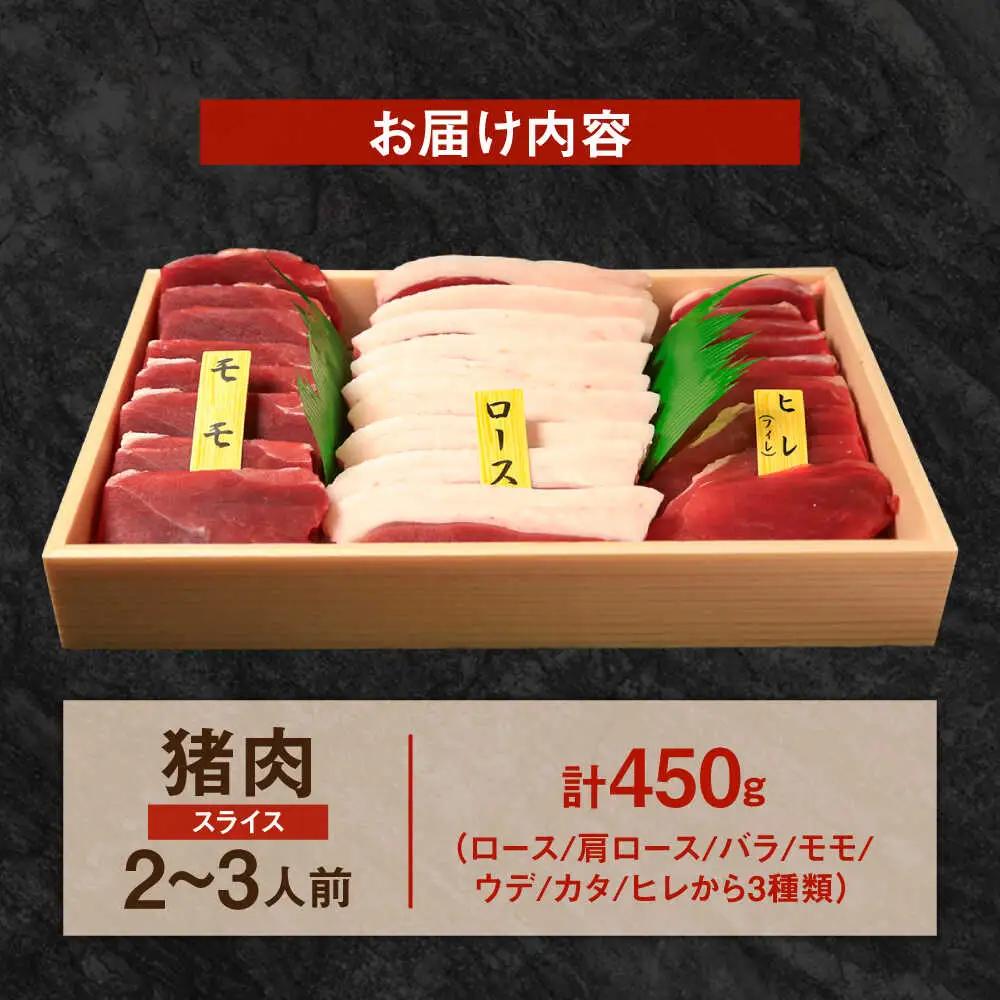 【部位おまかせ】猪三種盛(焼肉用食べ比べ) 2～3人前 450ｇ×1パック ジビエ 焼肉  冷凍 食べ比べ BBQ[ARDE003]