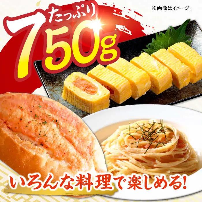 うちのめんたい 切子込 合計 750g（150g×5個） / 明太子 たらこ 魚卵[AFAP014]