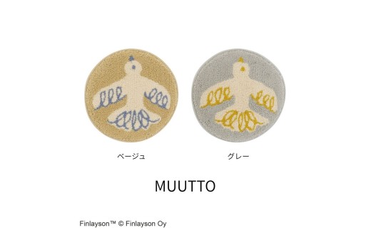 A355　Finlayson フィンレイソン 6柄から選べるチェアパッド(ムート／グレー)