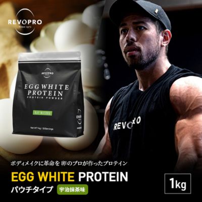 【ふるさと納税】REVOPRO EGG WHITE PROTEIN プレミアム 宇治抹茶味　パウチタイプ1kg　 飲料 加工食品 乳糖フリー たんぱく質 ボディメイク 体づくり 卵白プロテイン 健康 プロテインパウダー