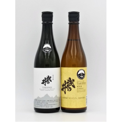 
            『武の井』純米吟醸・『武の井』純米 720ml×2本 飲み比べセット【1291525】
          