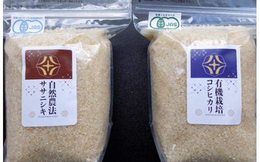 
            【新米先行予約】令和7年産 新米 自然農法 ササニシキ 2kg 有機栽培 コシヒカリ 2kg セット【選べる 精米・玄米】
          