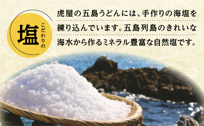 【五島の自然塩で作った】虎屋の五島うどん 3種お試しセット うどん 麺 めん 麺類 乾麺 5000円 5千円 【虎屋】 [RBA061]