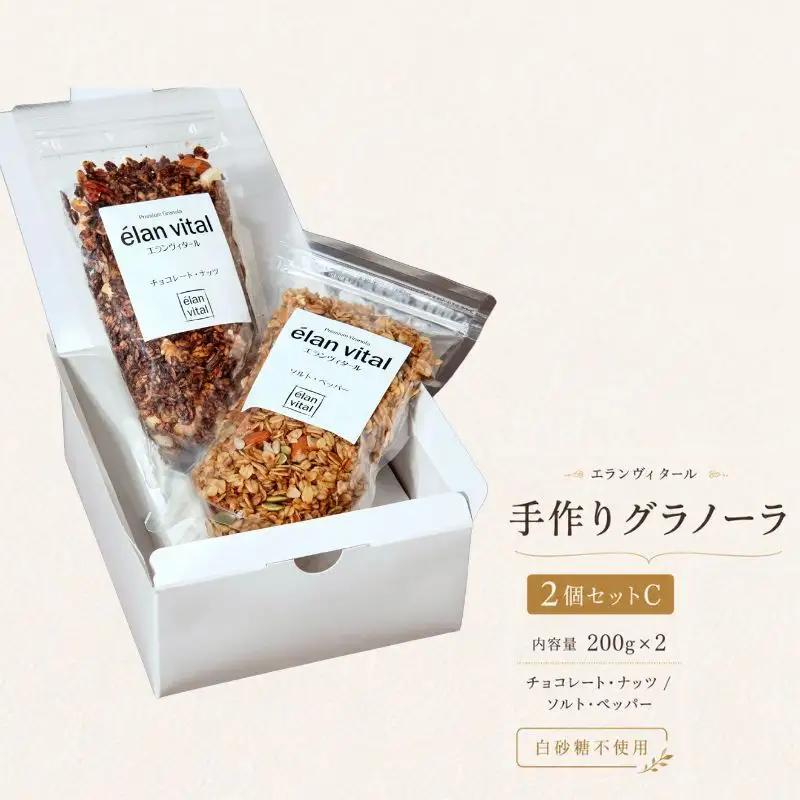 グラノーラ手作りエランヴィタールチョコナッツグラノーラ【2個】
