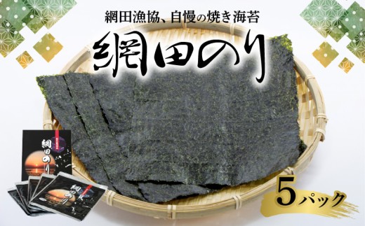 網田網田のり」 _U46-0006