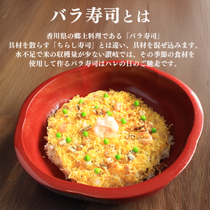 寿司 ちらし寿司 バラ寿司 4合 ちらし寿司