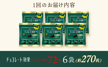 チョコレート効果カカオ72％大袋 6袋 チョコレート ビターチョコ 高カカオ 明治 大容量 大阪府高槻市/株式会社 丸正高木商店[AOAA057]