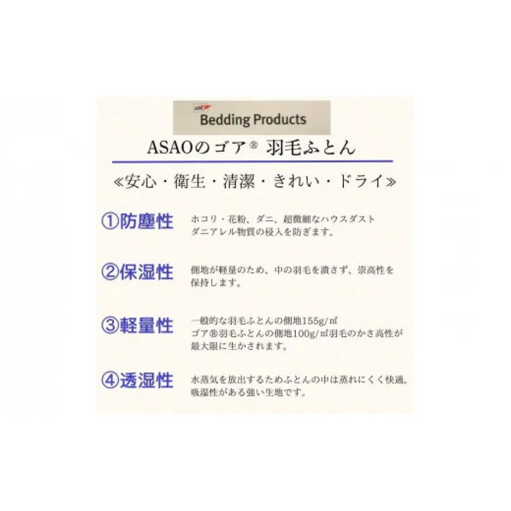 ゴア 羽毛ふとん　マザーグース　ガイア：グリーン系