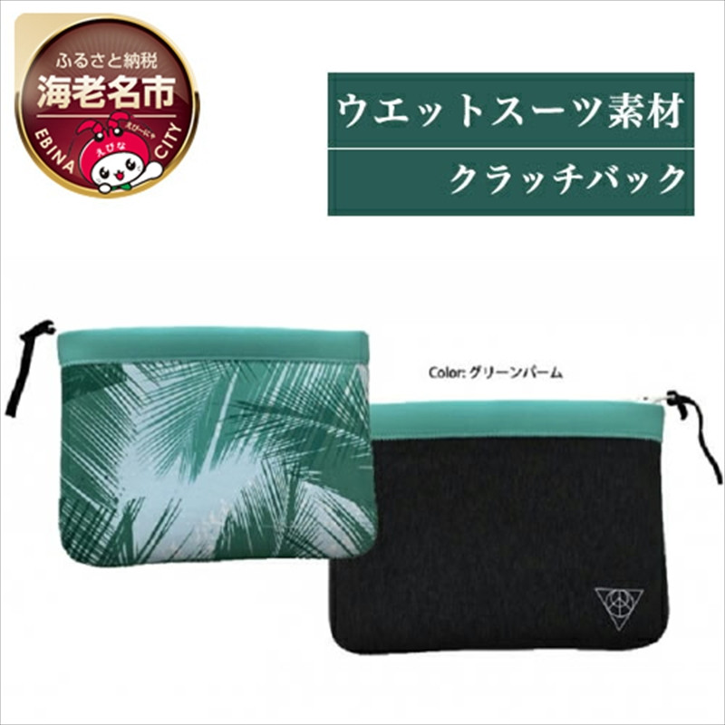 
Rincon Beach-clutch-bag color:グリーンパーム
