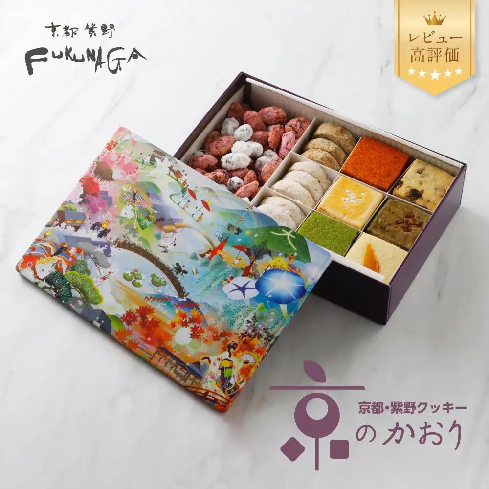 【FUKUNAGA】京食材を厳選！京都紫野クッキー缶｜クッキー缶 人気スイーツ 10種詰合せ