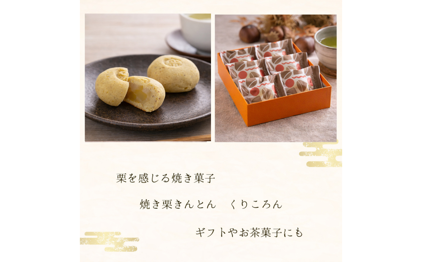 焼き栗きんとん くりころん 20個 / 栗 栗きんとん 焼き栗きんとん フルーツ 栗菓子 恵那市 / 良平堂 [AUDB056]