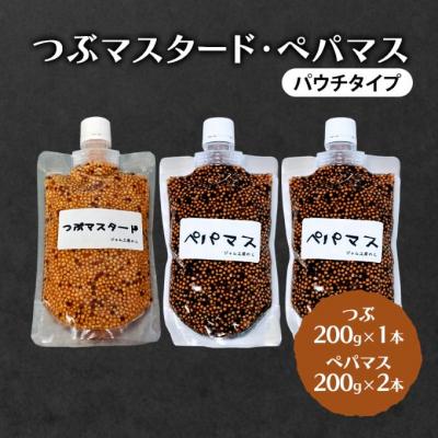 ふるさと納税 羽後町 つぶマスタード 200g×1本・ペパマス 200g×2本[No.5325-7015]
