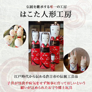 【倉吉の伝統工芸】 はこた人形 （Dセット） 工芸品 民芸品 伝統工芸品 和風 人形