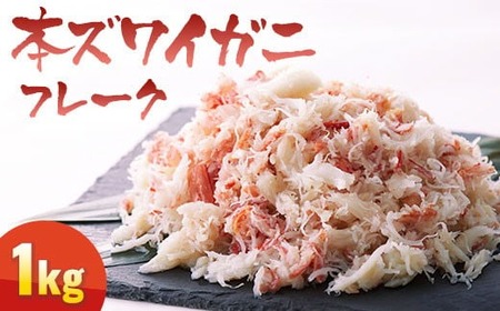 【3ヶ月定期便】本ズワイガニ月替り(棒肉・二本爪・フレーク)合計3.5kg 【 ずわいがに むき身 ずわい蟹 ズワイ蟹 ずわい ズワイ 蟹 kani カニ カニ爪 蟹爪 カニ爪肉 ほぐし ポーション 