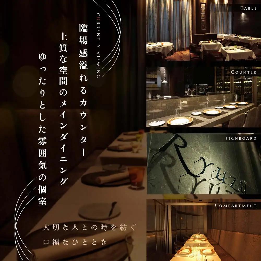 【ふるなび限定】六本木 14年連続二つ星フレンチの名店 リューズ 「別海町プレミアムコース」食事券2名様  東京 【ふるなび限定】