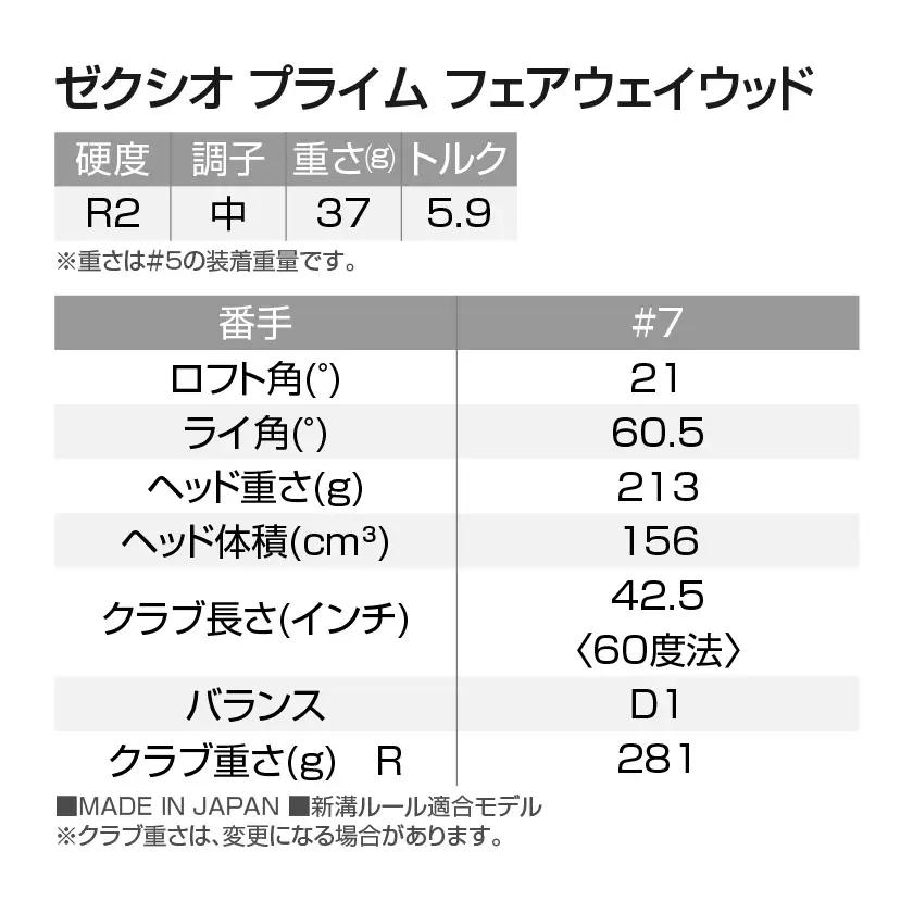 ゼクシオ プライム フェアウェイウッド【7/R2】《2025年モデル》〔DN-C707-7R2〕_(都城市) ダンロップ　ゴルフクラブ　ゴルフ　ゼクシオ　ゼクシオプライム　プライム　フェアウェイウッド