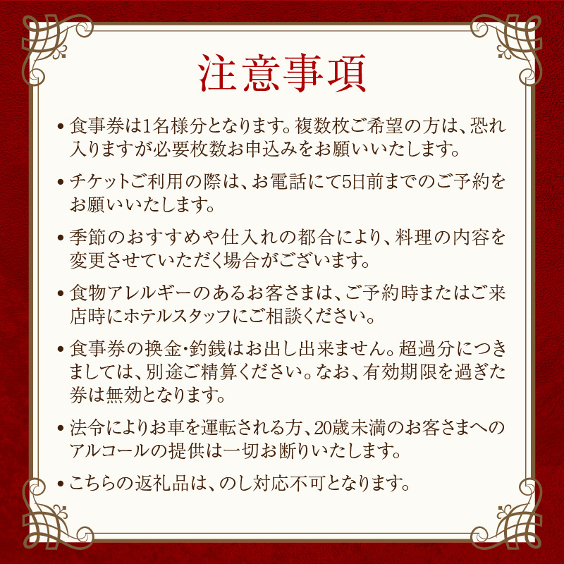 京王プラザホテル／中国料理南園　ランチ＆ディナーコース（1名様分）