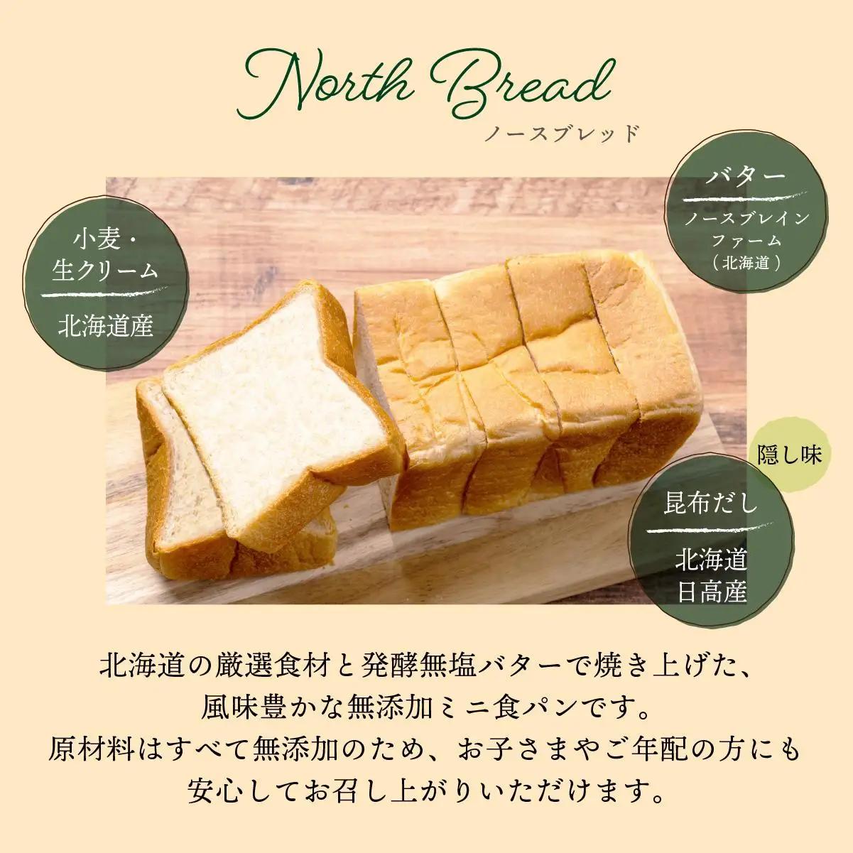 北海道産小麦100％高級ミニ食パン『ノースブレッド』3本セット ｜ ベーカリーカンスケ【19112】