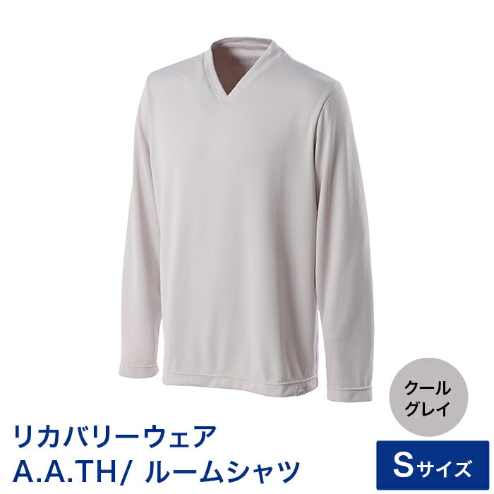 【ふるさと納税】I4-02B【カラー：クールグレイ サイズ：S】リカバリーウェア A.A.TH/ ルームシャツ（品番：AAJ91300）