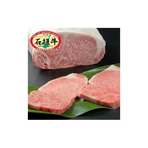 石垣牛 特選 サーロインステーキ 250g×2枚　E-51