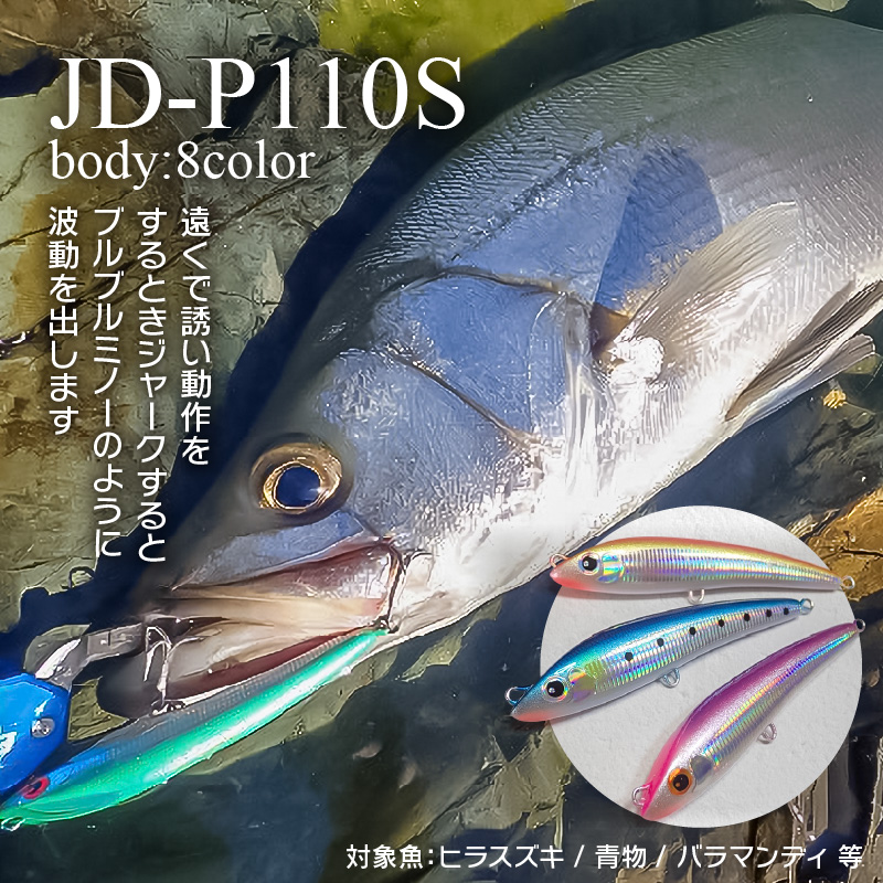 ルアー(JD-P110S)　レッドヘッド_FCLLABO JD-P110S ルアー シンキング 推奨レンジ アンダー サーフェス トゥイッチ ジャーク デッドスロー 選べる カラー ピンク スポット 