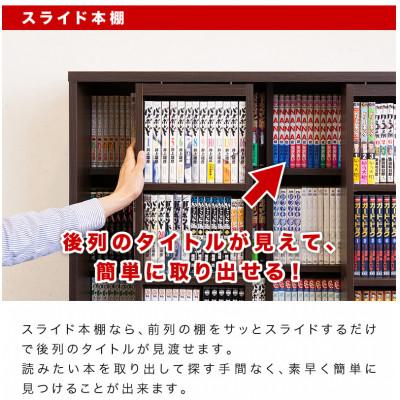 ふるさと納税 海南市 スライド本棚 ダブル 幅90cm ホワイトオーク スライド式 コミック収納 AKU100549803 |  | 03