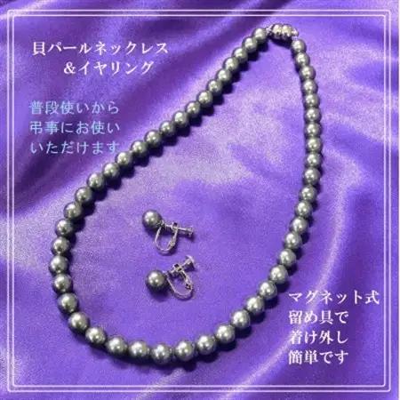 貝パールネックレス2点セット　マグネット留め具　グレー系(イヤリング)【配送不可地域：沖縄県】【1574225】