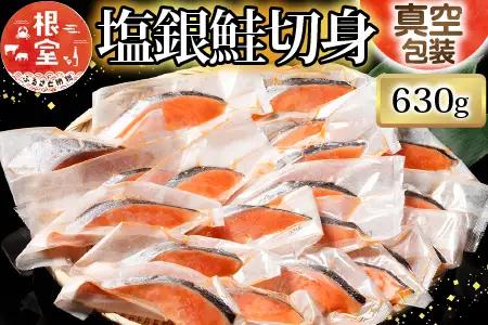 銀鮭切身1切真空×9P G-09002