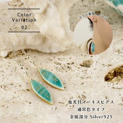 ふるさと納税 石垣市 夜光貝マーキスピアス　通常色タイプ |  | 03