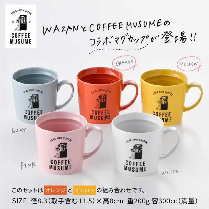 【波佐見焼】COFFEE MUSUME オリジナルマグカップ2個（オレンジ・イエロー）×ドリップパック1種6個セット マグカップ ドリップパック マグカップ【COFFEE MUSUME】 [TE03]