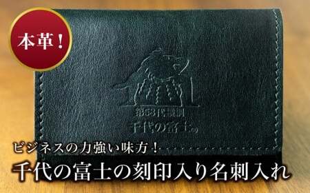 【本革】「千代の富士」刻印入り 名刺入れ 【 ふるさと納税 人気 おすすめ ランキング めいし 名刺入れ 本革 横綱 千代の富士 ビジネス 刻印 ブラック 無地 メンズ レディース 贈答 贈り物 ギフト プレゼント 北海道 福島町 送料無料 】 FKN001