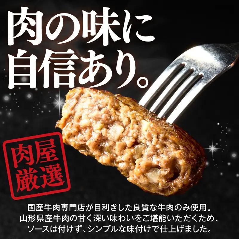 ハンバーグ 山形県産 牛肉 ハンバーグ 110g×6個
