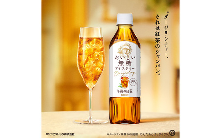 【定期便6回】キリン 午後の紅茶 おいしい無糖 500ml × 24本 6ヶ月
