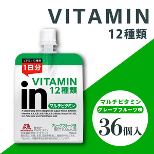 【2026年9月30日掲載終了】 inゼリー マルチビタミン 36個入り グレープフルーツ味 インゼリー