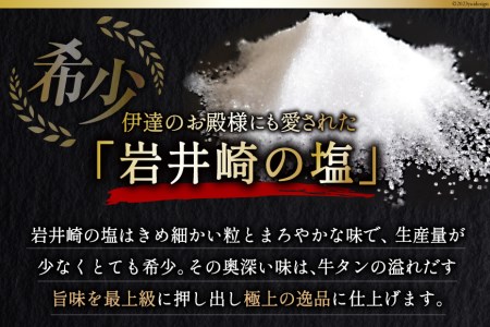 牛タン三陸岩井崎の塩を使用  塩味付き 厚切り牛タンスライス 1kg(500g×2P) [からくわ精肉店 宮城県 気仙沼市 20562309] 肉 タン 牛タン 焼肉 牛肉 精肉 牛たん 牛タン塩 牛