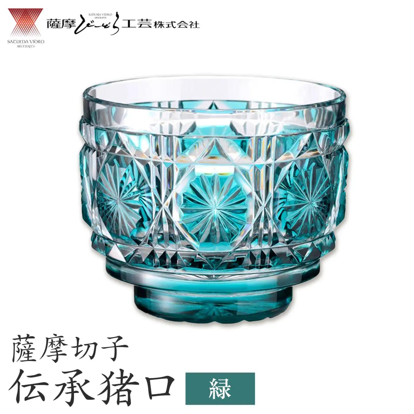 薩摩切子 伝承猪口 コップ ガラス 緑 最大径65mm×高さ55mm 容量100ml 薩摩びーどろ工芸株式会社《90日以内に出荷予定(土日祝除く)》鹿児島県 さつま町 送料無料 伝統工芸 切子 さつま切子