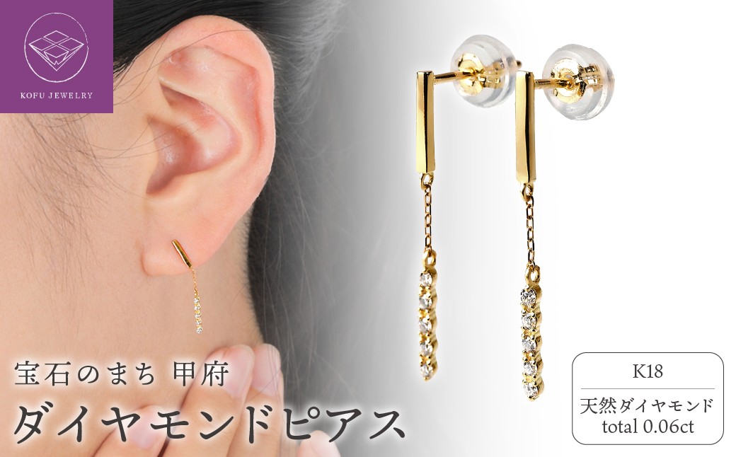 
            〈 甲府ジュエリー 〉K18ダイヤ　ピアス　トータル0.06ＣＴ　E303DI-Y
          