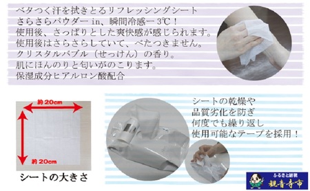 ボディシート【パウダーin、瞬間冷感】リフレッシングシート30枚入り クリスタルバブル　30個セット（900枚） 汗ふき 汗とり さらさら 爽快 ボディ シート