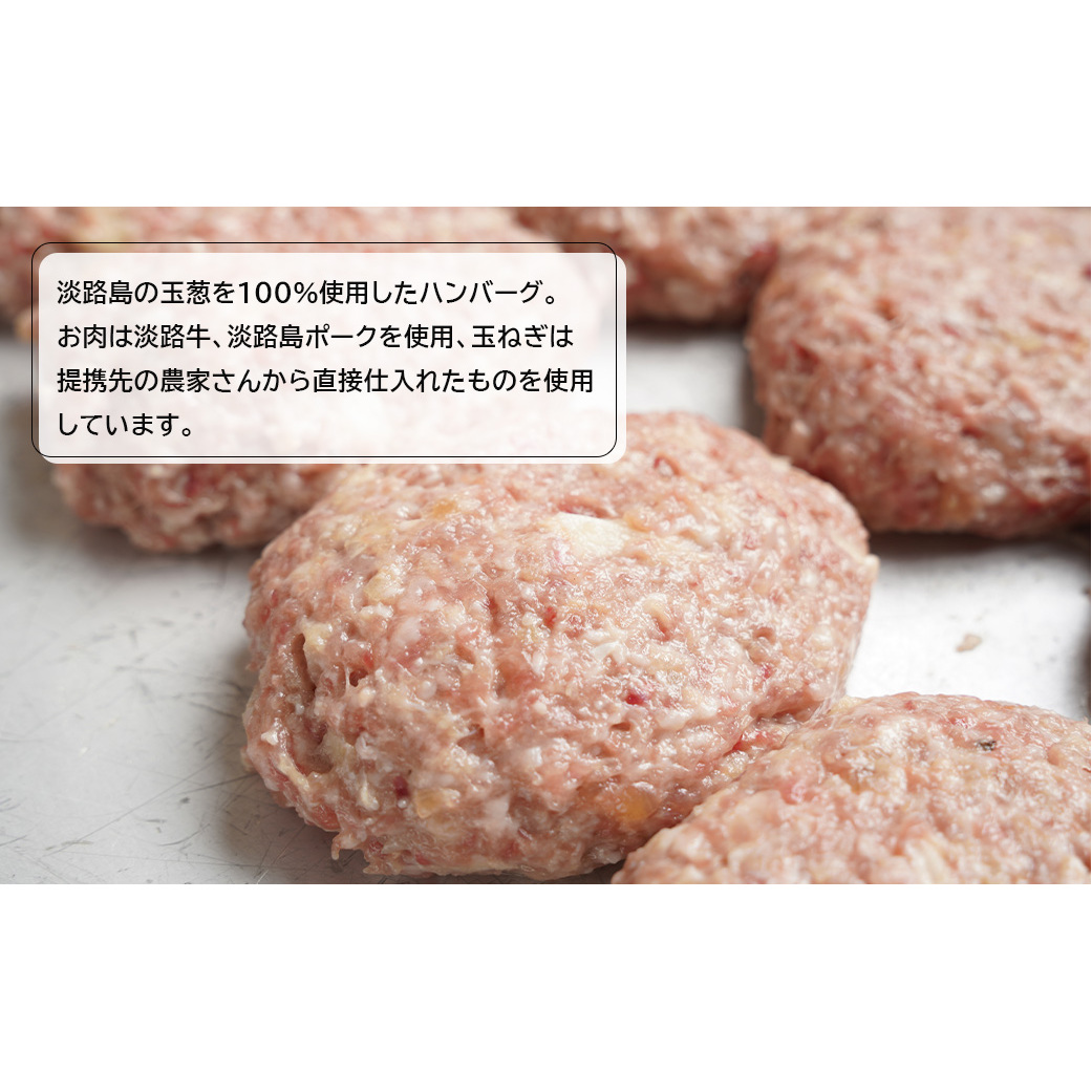 【期間限定】淡路島手作りハンバーグ１５個　　[ハンバーグ 合挽ミンチ 国産 牛肉 ハンバーグ 豚肉 ハンバーグ 生ハンバーグ]_イメージ3
